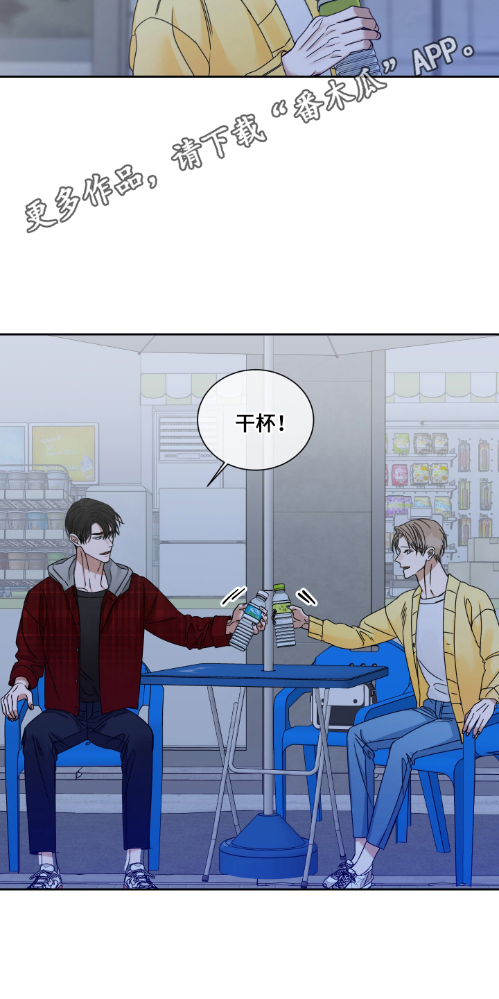 花落冥途 - 代替啤酒 - 第15页