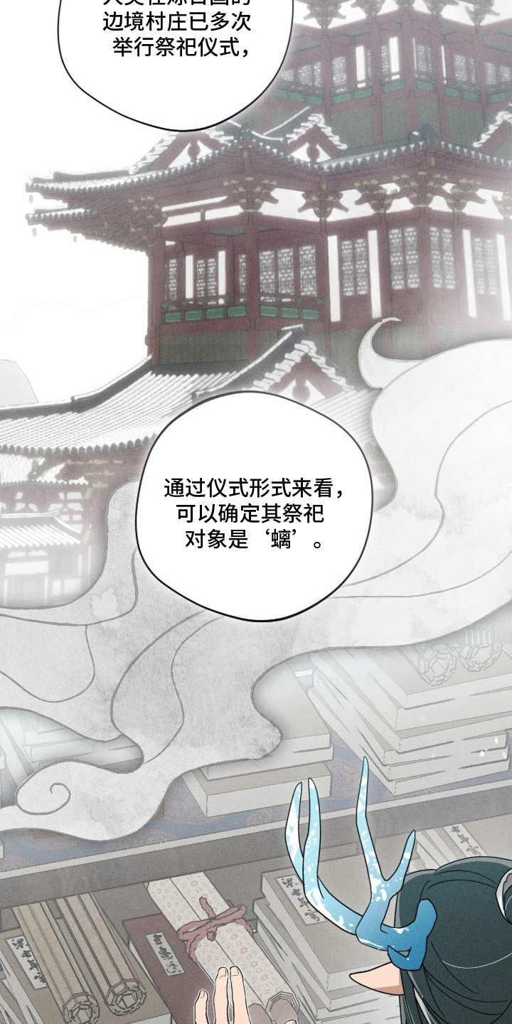最后的龙雨 - 天神 - 第12页