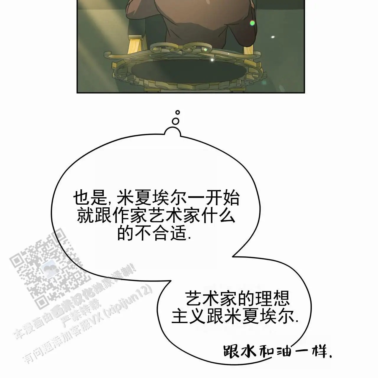 圣洁之下 - 狠角色 - 第21页