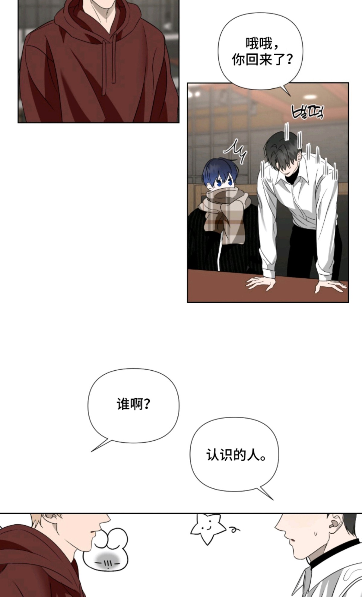 画布下的真相 - 好久不见 - 第20页