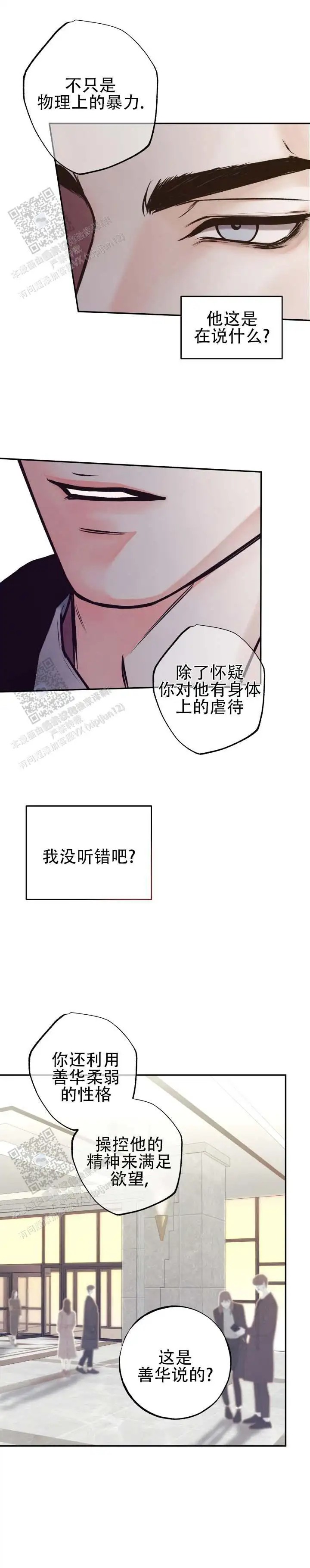 迷惑的警戒 - 暴力 - 第10页