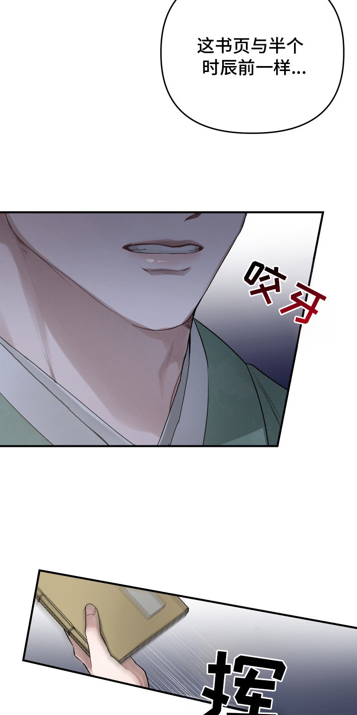 孽脉情缘 - 命令 - 第7页