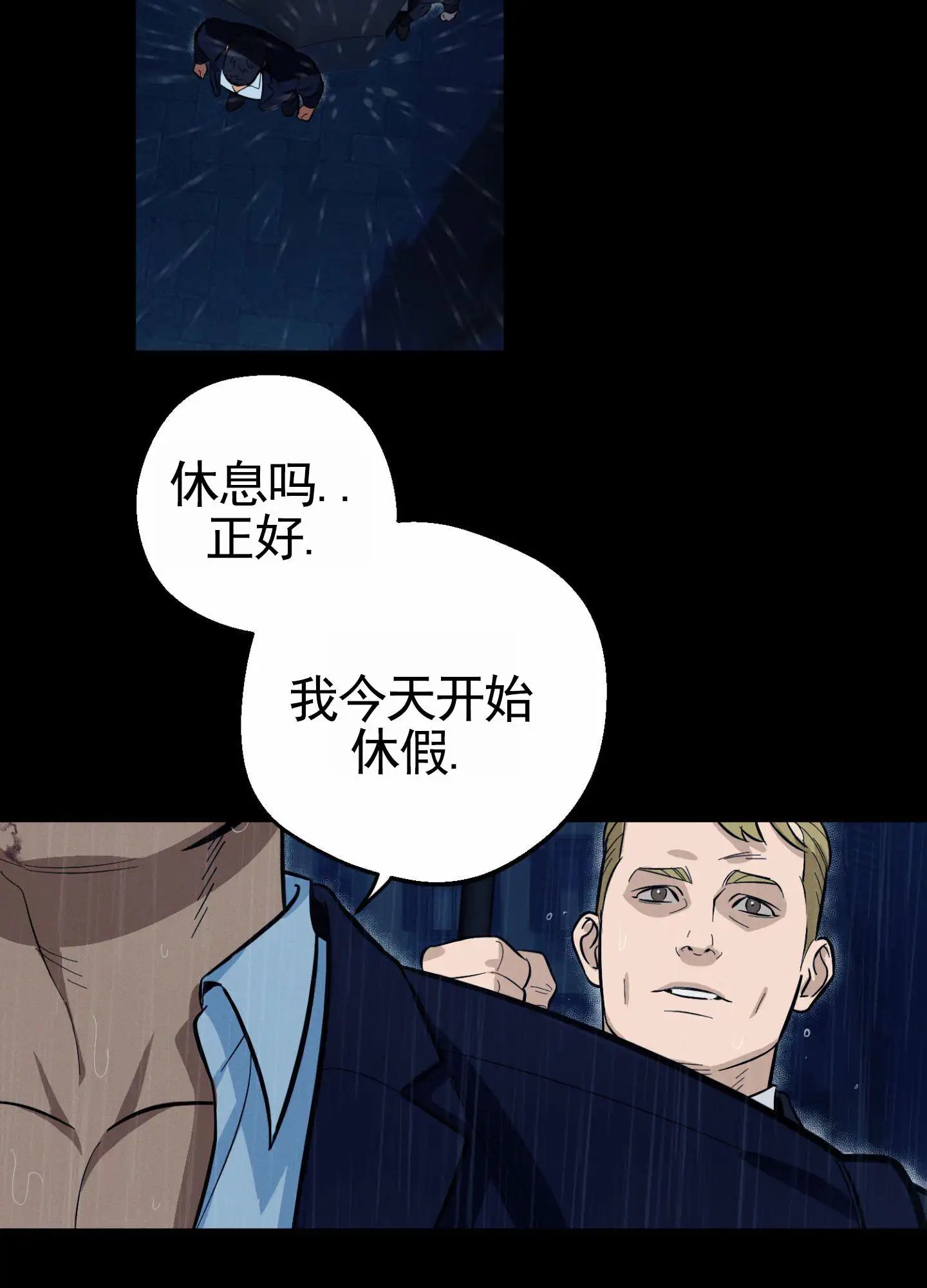 厄运之恋 - 休假 - 第11页