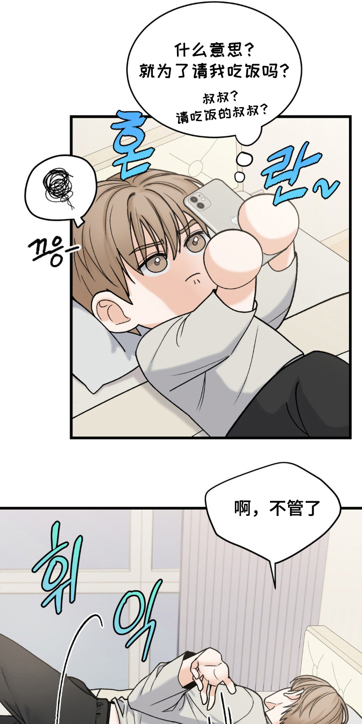 大叔我饿了 - 唯一的缺点 - 第23页