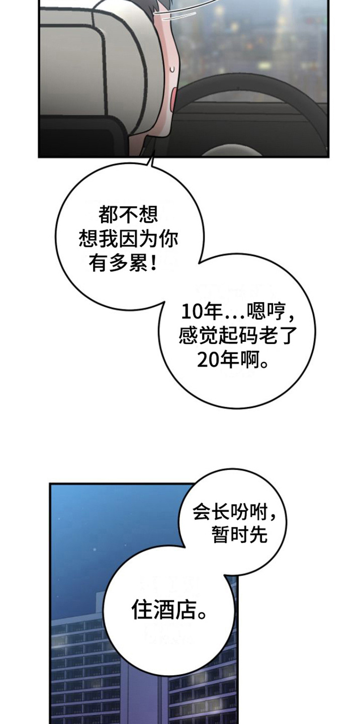 天堂之上 -  变化 - 第17页