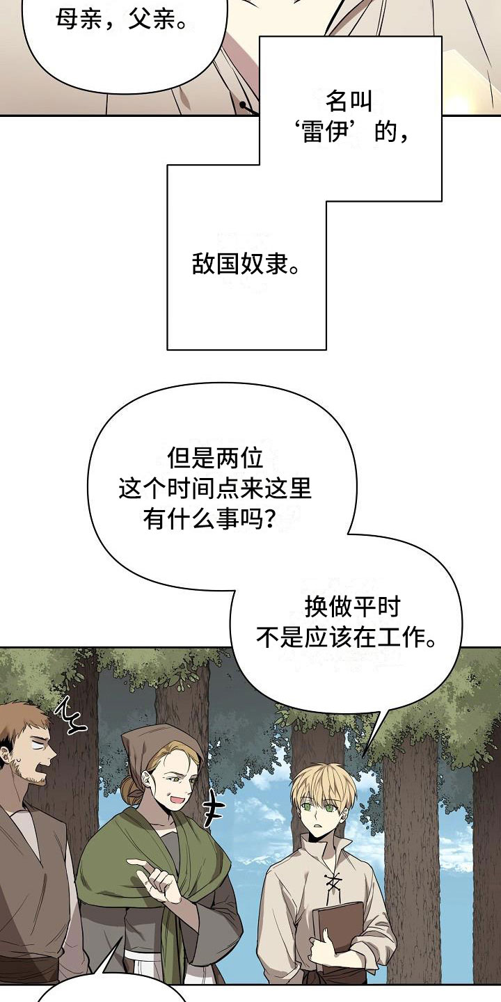 帝国的轮回 - 现在是奴隶 - 第18页