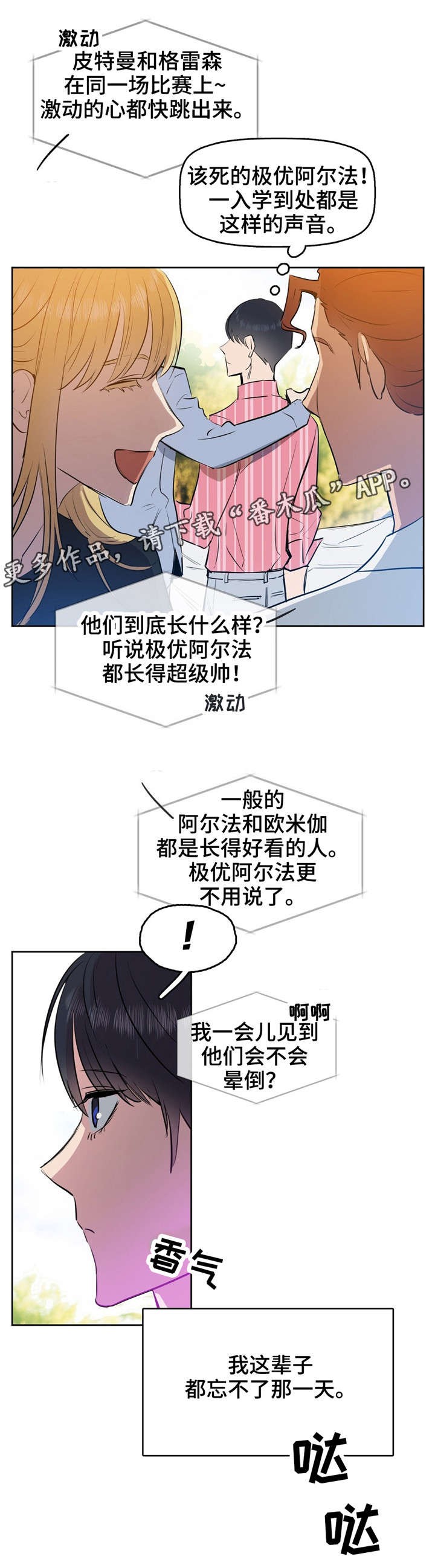吻我骗子 - 变异 - 第16页