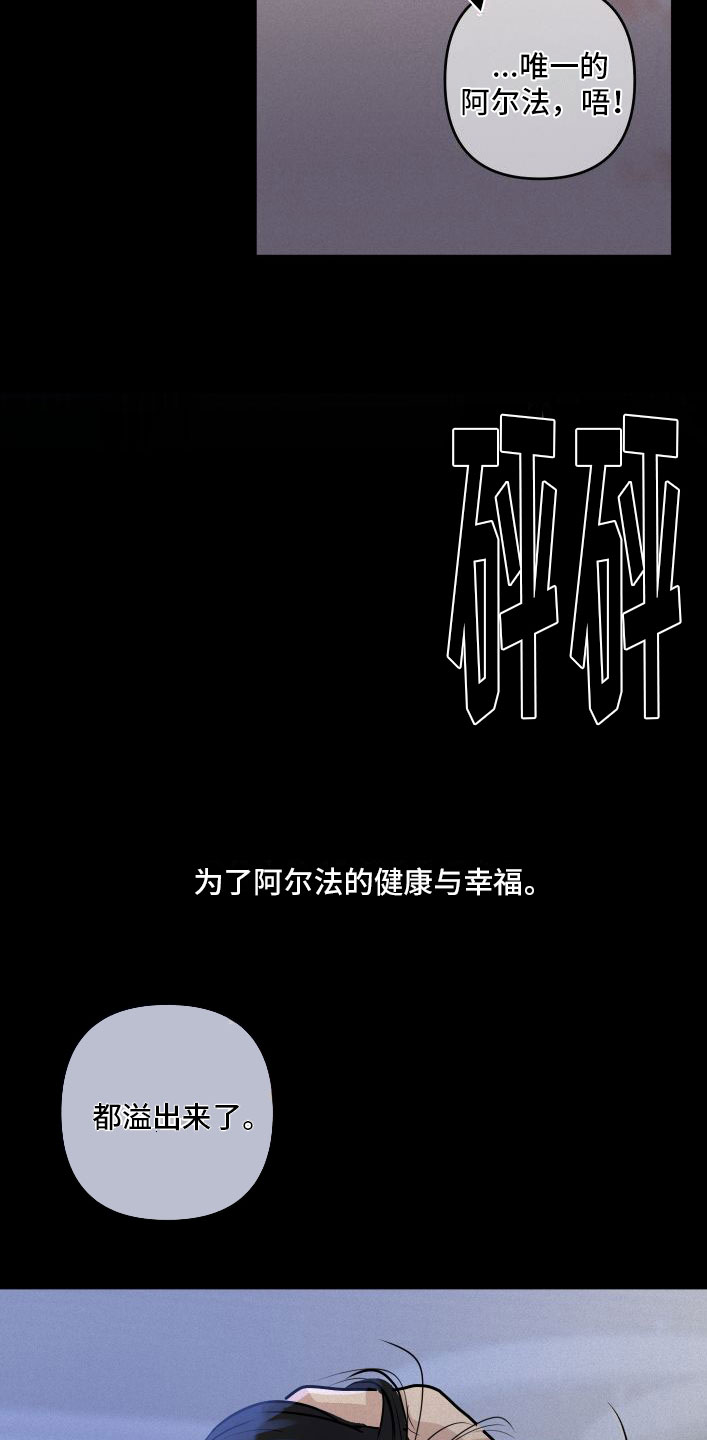 为我祈祷 - 暴徒 - 第6页