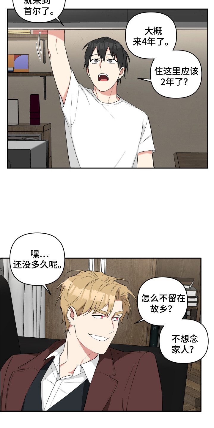 倒霉吸血鬼 - 收留 - 第10页