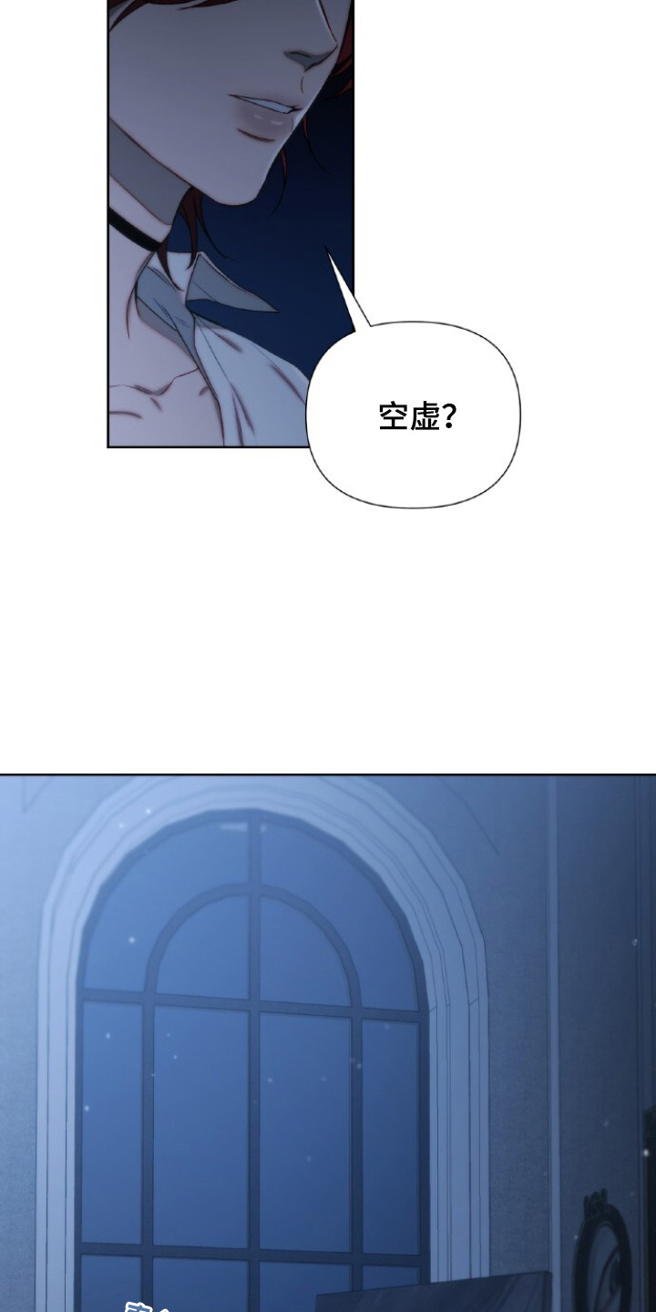 血色魅影 - 空虚的内心 - 第15页