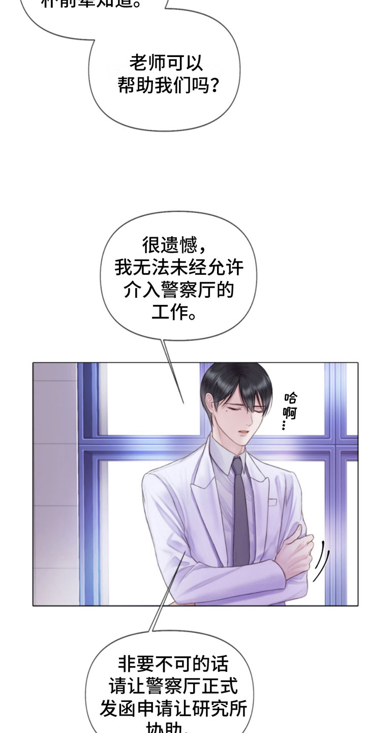 危险交易 - 纵火犯 - 第14页