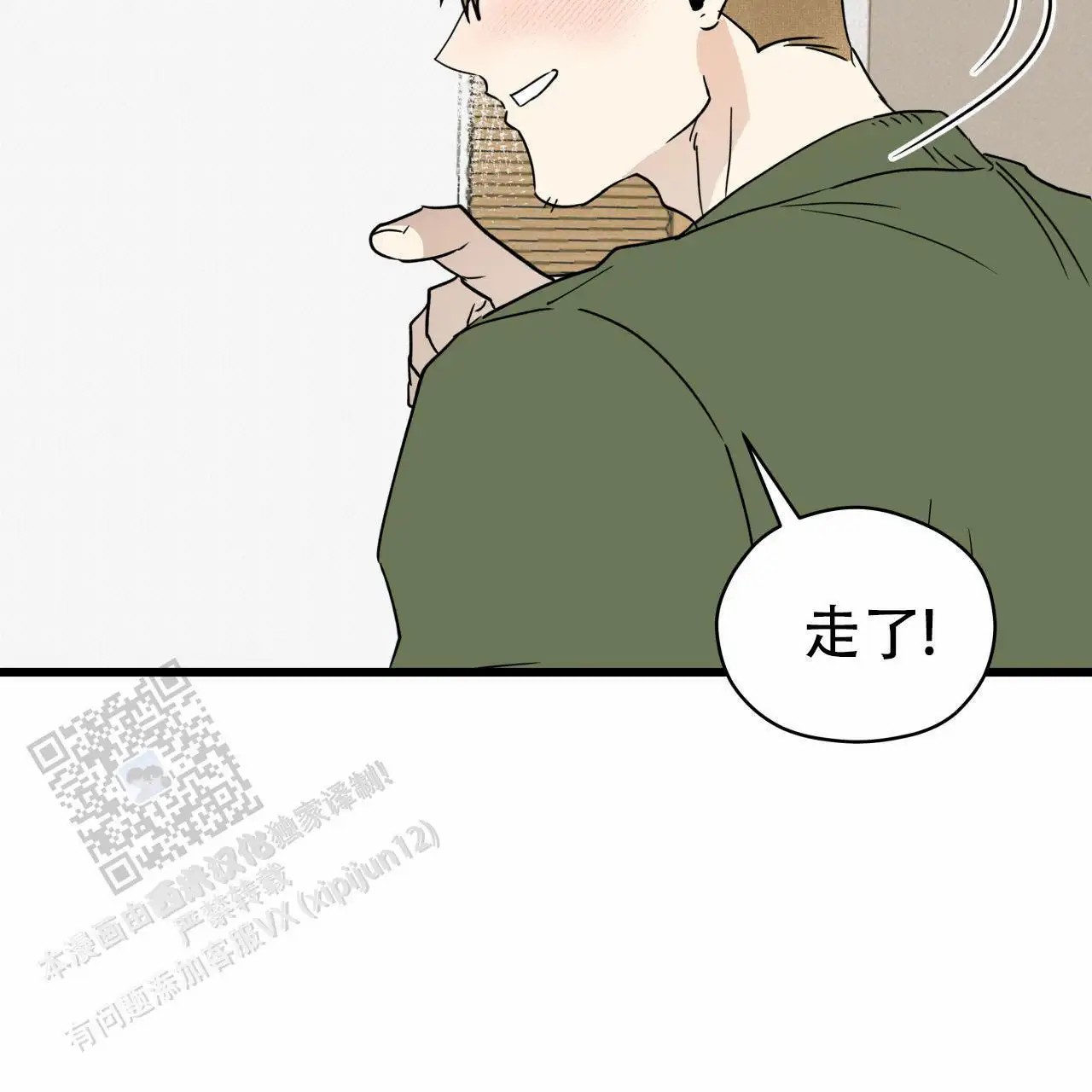 致我的情人 - 脸怎么了？ - 第44页