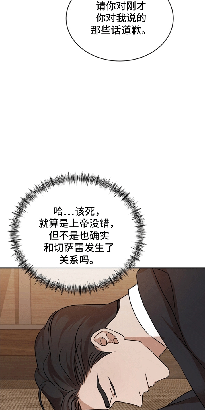 塔那托斯 - 验证 - 第35页
