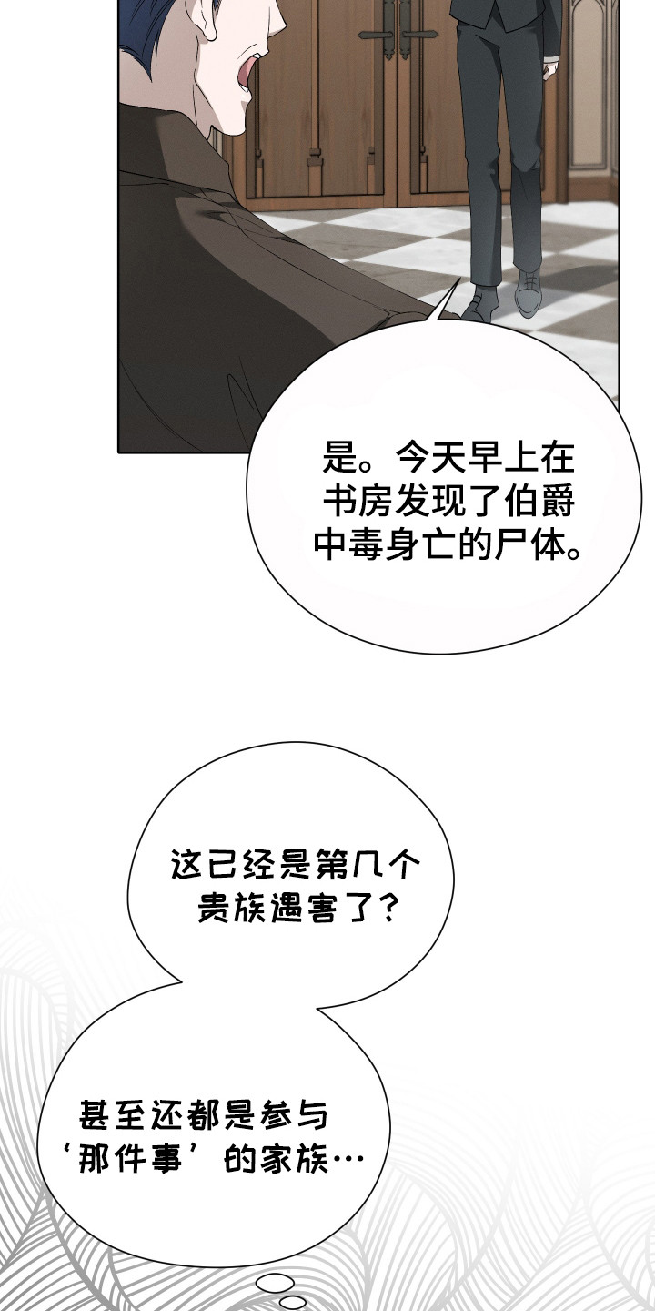 甜蜜复仇 - 最后的王子 - 第11页