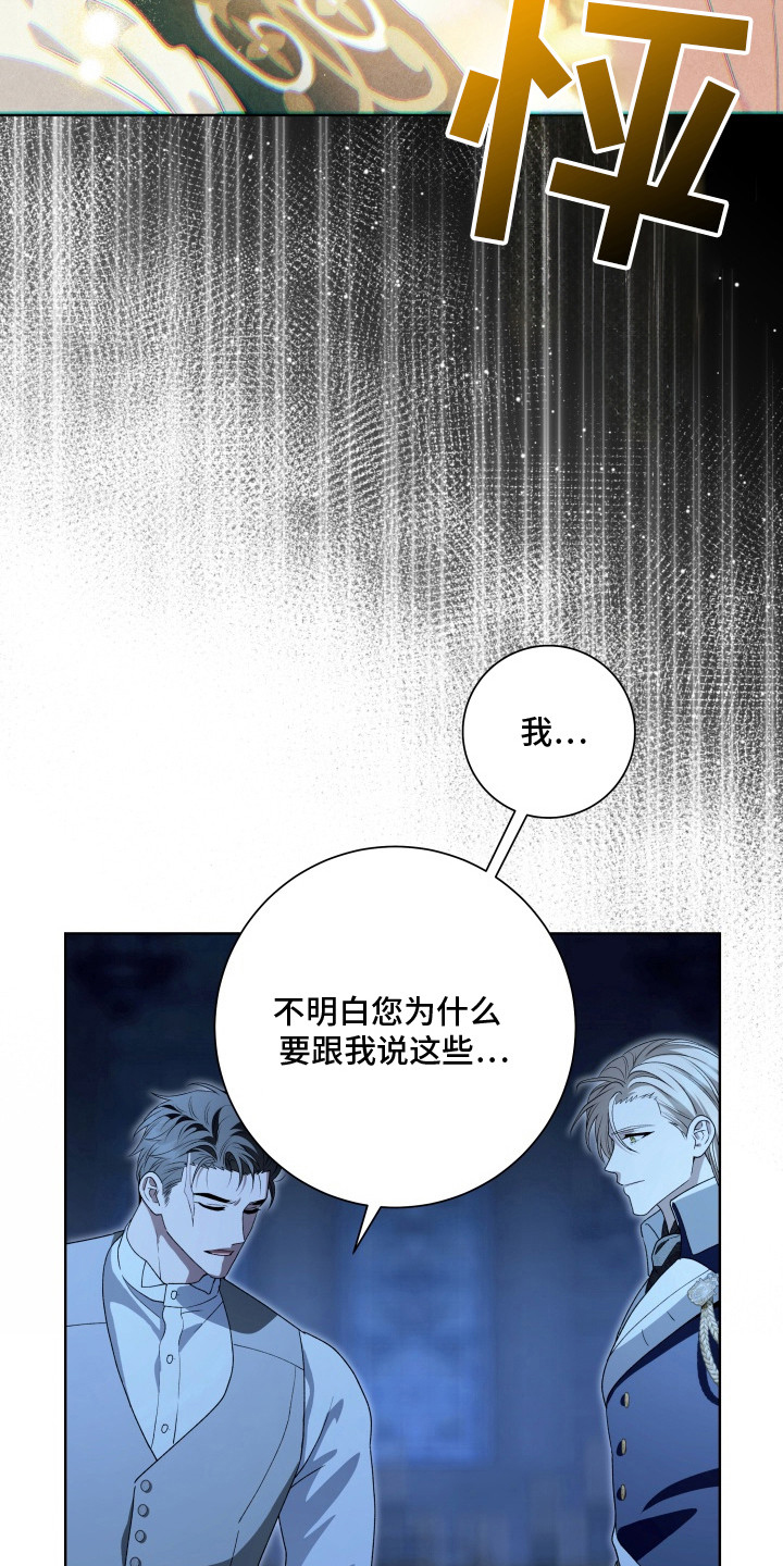神堕之夜 - 大礼拜堂 - 第21页