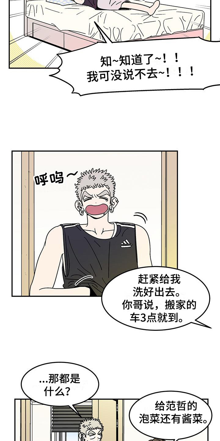 狗子的春天 - 玩世不恭 - 第14页