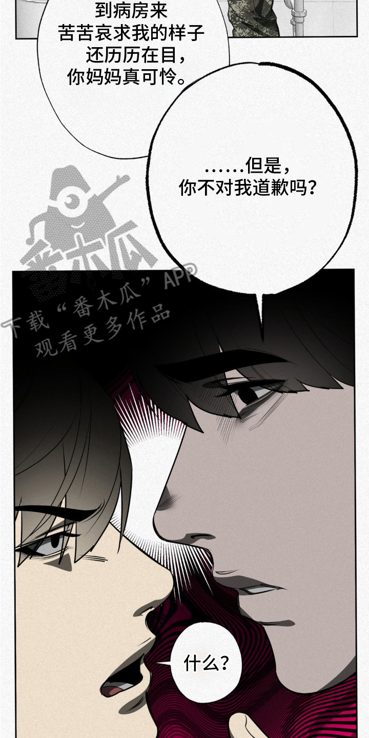 魔鬼教鞭 - 冤家路窄 - 第18页