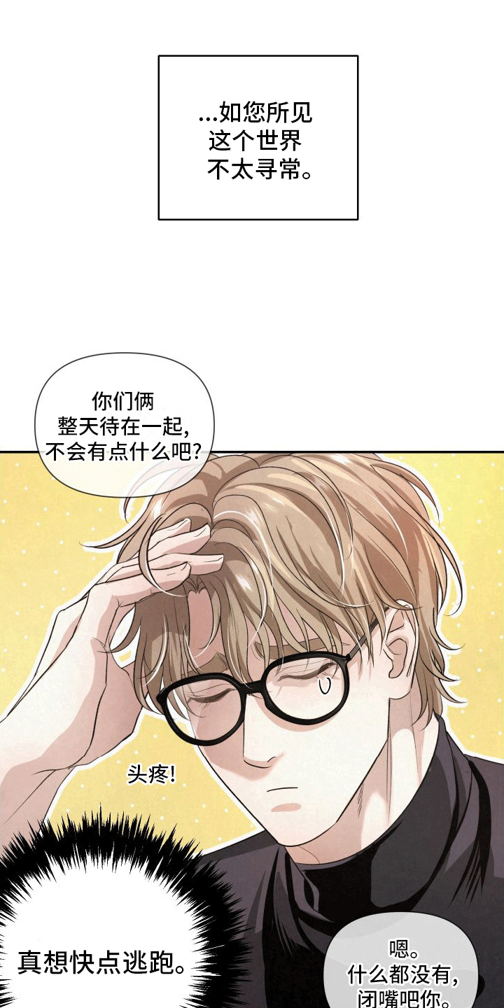 深刻疏导 - 向导与异能者 - 第23页