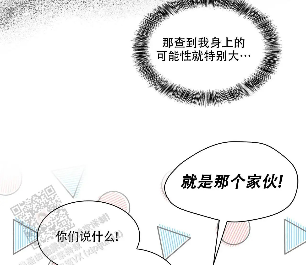 来自外星的爱 - 这个王八蛋 - 第9页