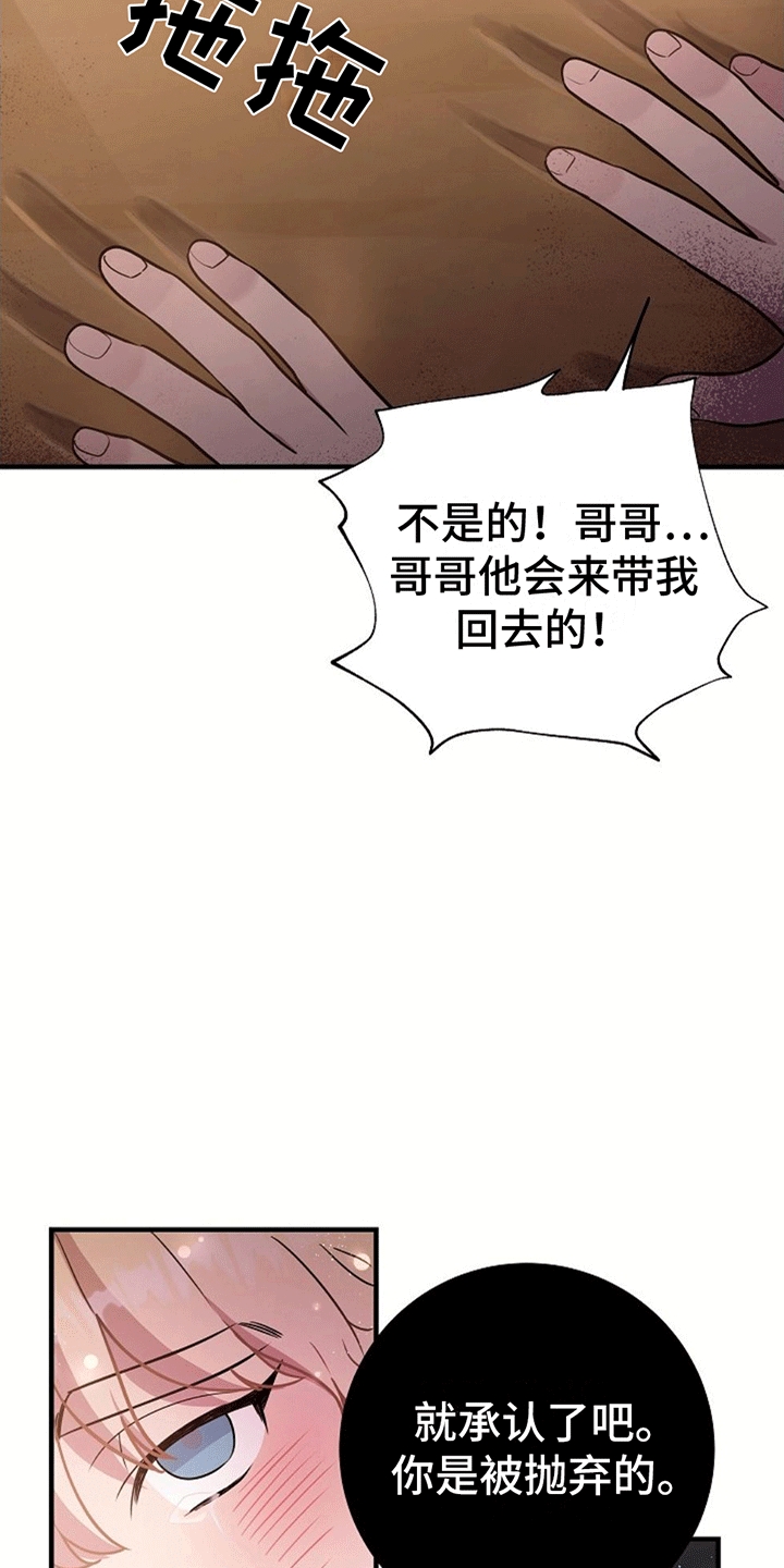 怪物恋人 - 被抛弃 - 第29页