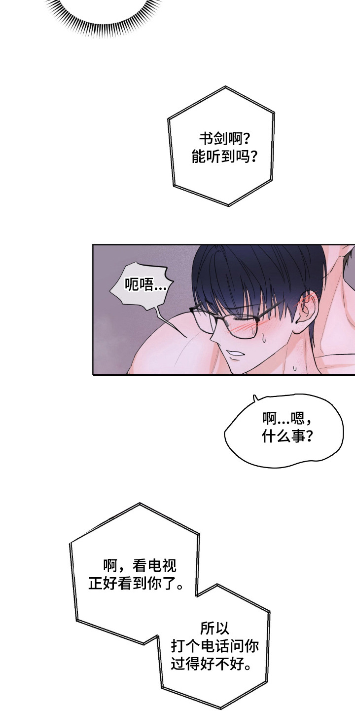 炽热占有 - 执拗的弟弟 - 第13页