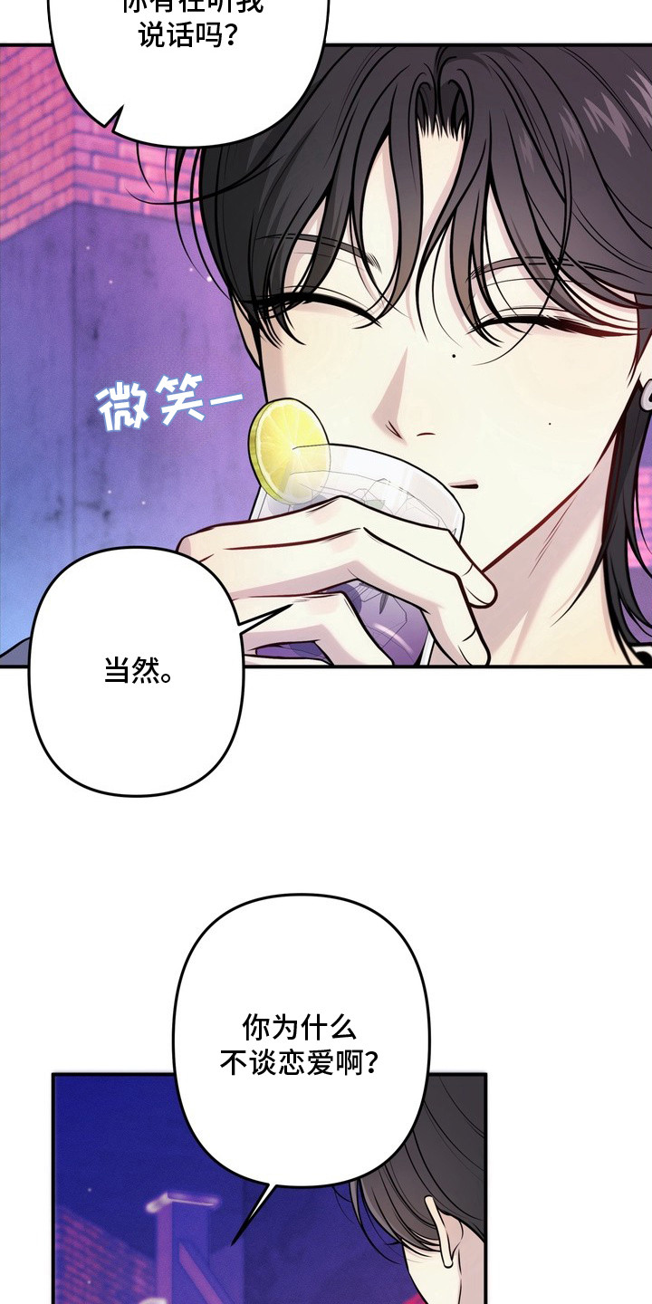 谎言剧本 - 搭讪 - 第8页