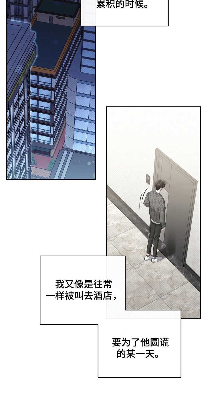 华丽的忧郁 - 最讨厌的人 - 第19页