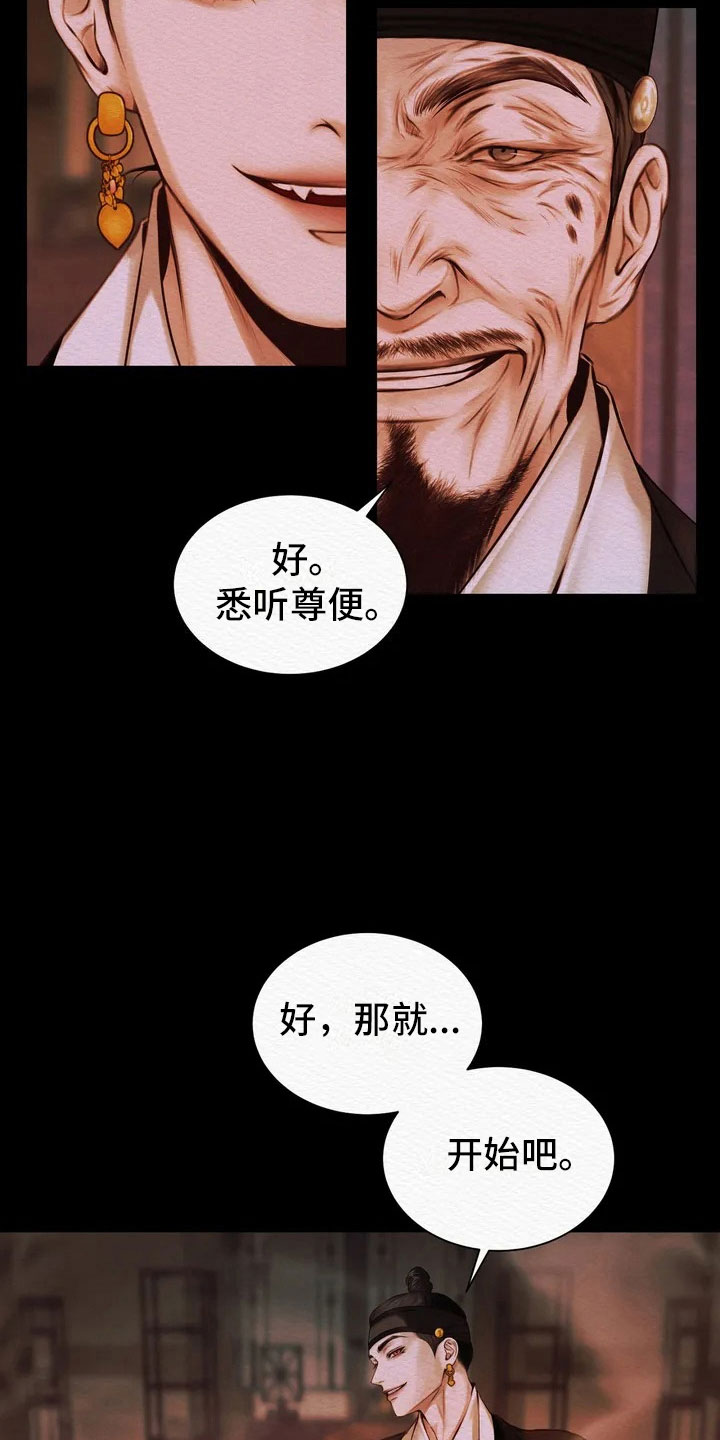 鬼夜曲 - 愚弄 - 第9页