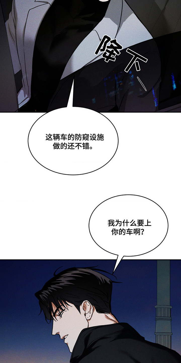 橱窗之恋 - 狗仔 - 第10页