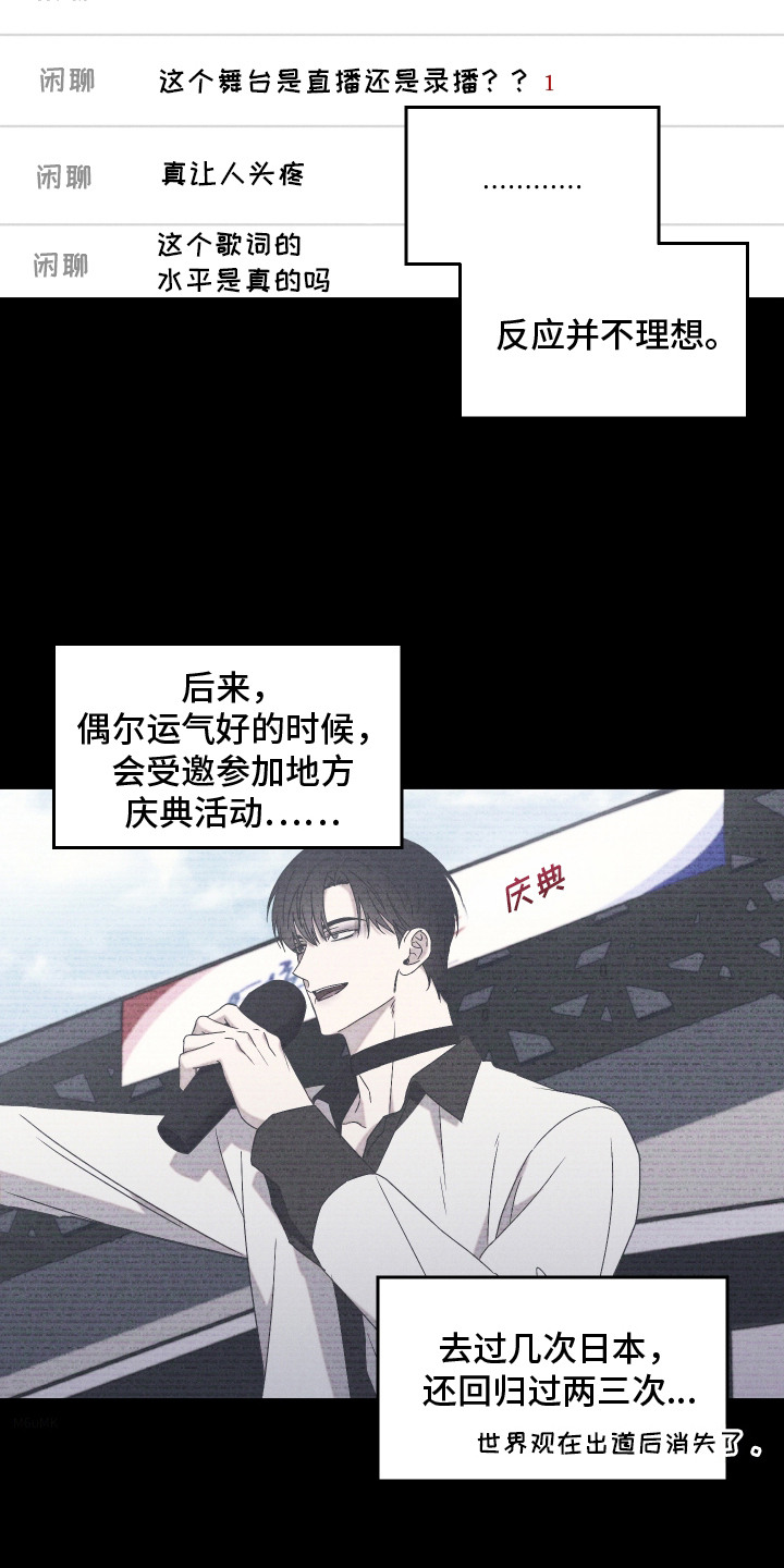 过气偶像饲养指南 - 流星男孩 - 第10页
