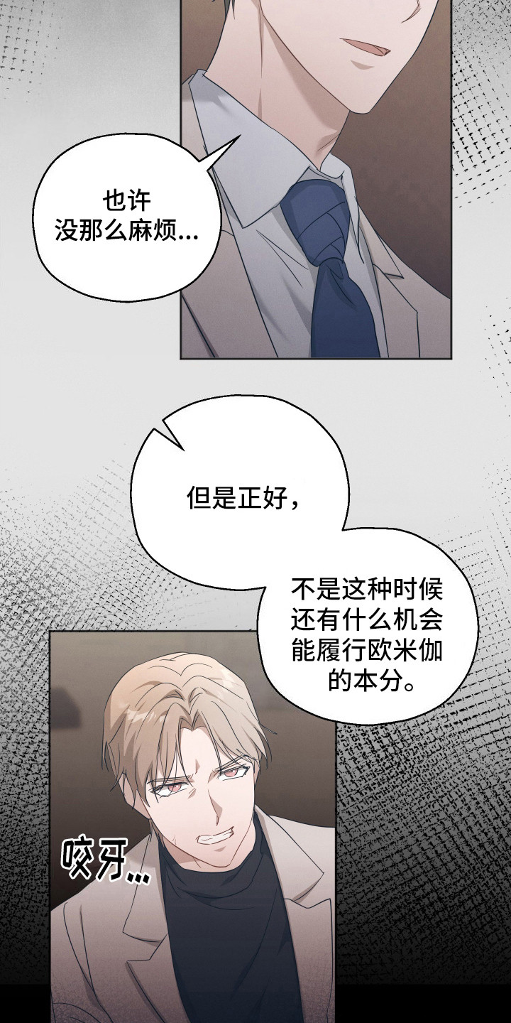 记忆的尽头 - 反对 - 第16页