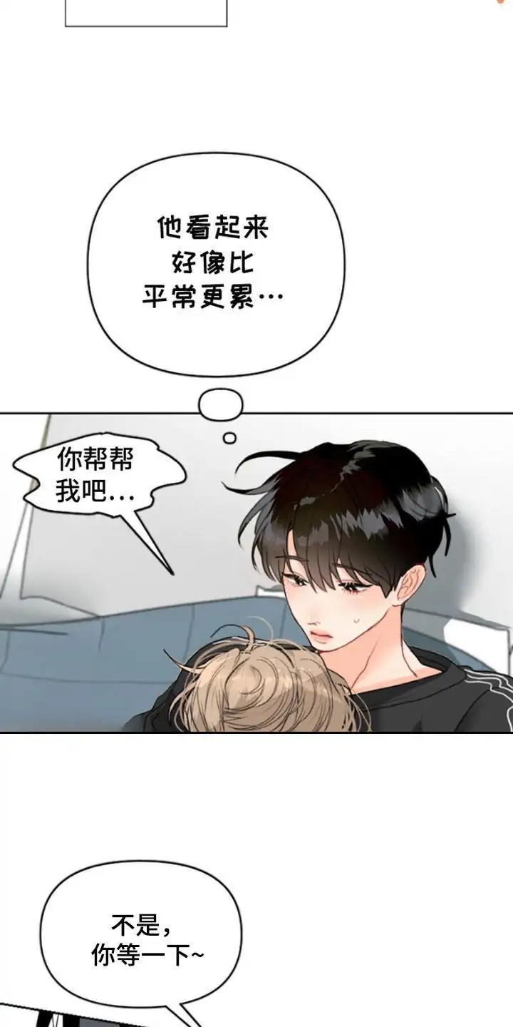 单恋小奶狗 - 发热期 - 第21页