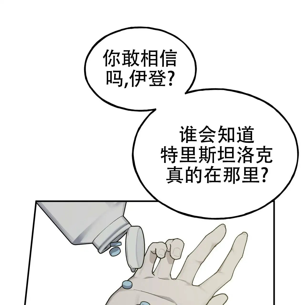 乌木城堡 - 以为在做梦 - 第43页
