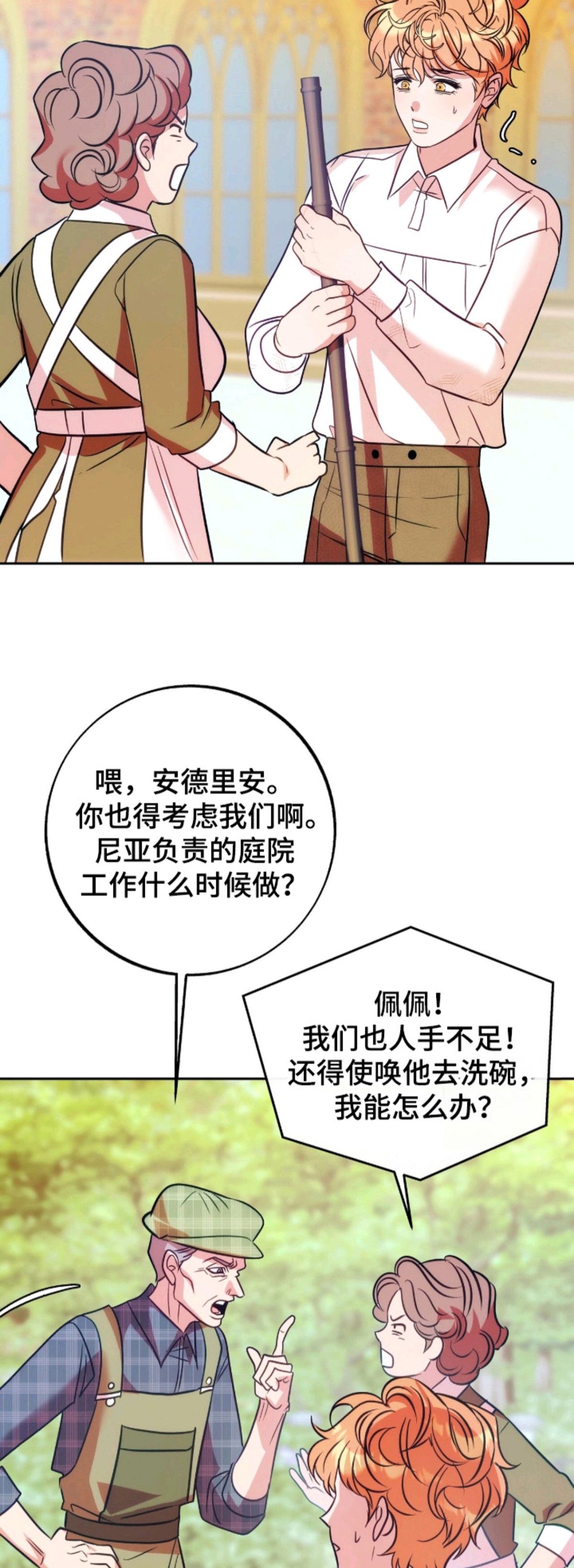 少爷的金鱼仆从 - 健忘症 - 第12页