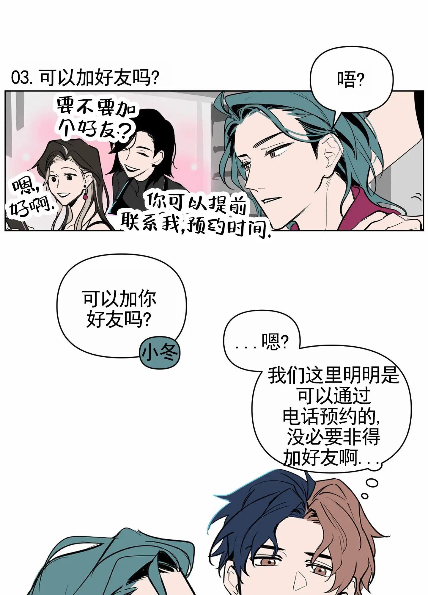 秋冬的约会 - 一见钟情 - 第9页