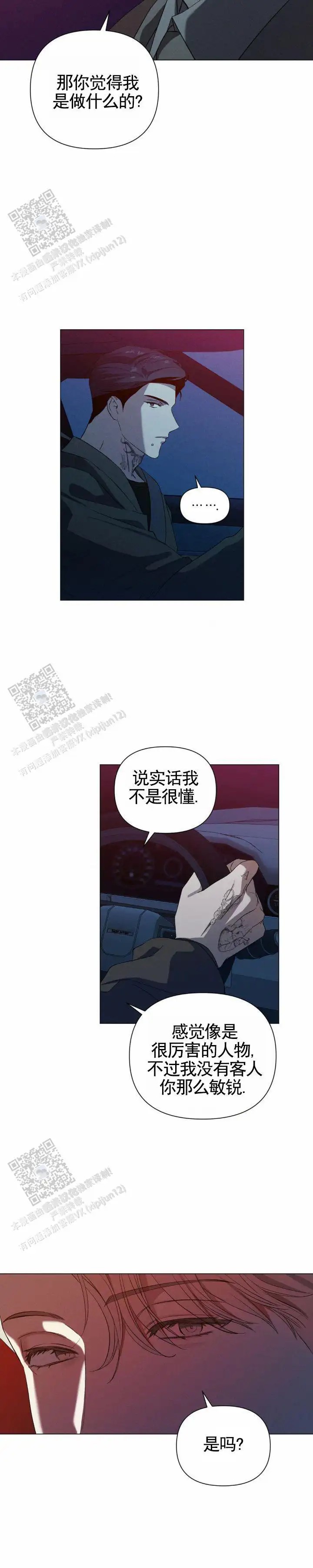 破茧 - 敏锐 - 第6页