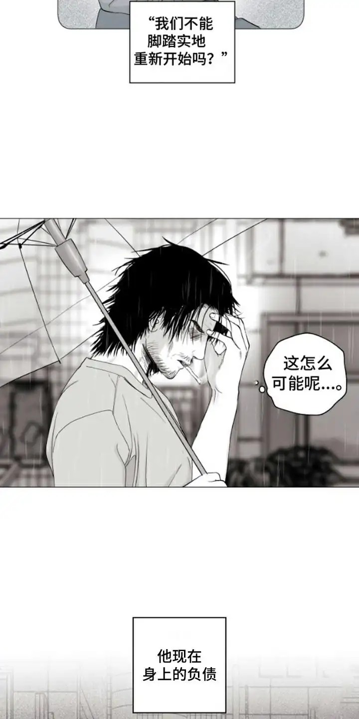 不屈的冠军 - 曾经的冠军 - 第17页