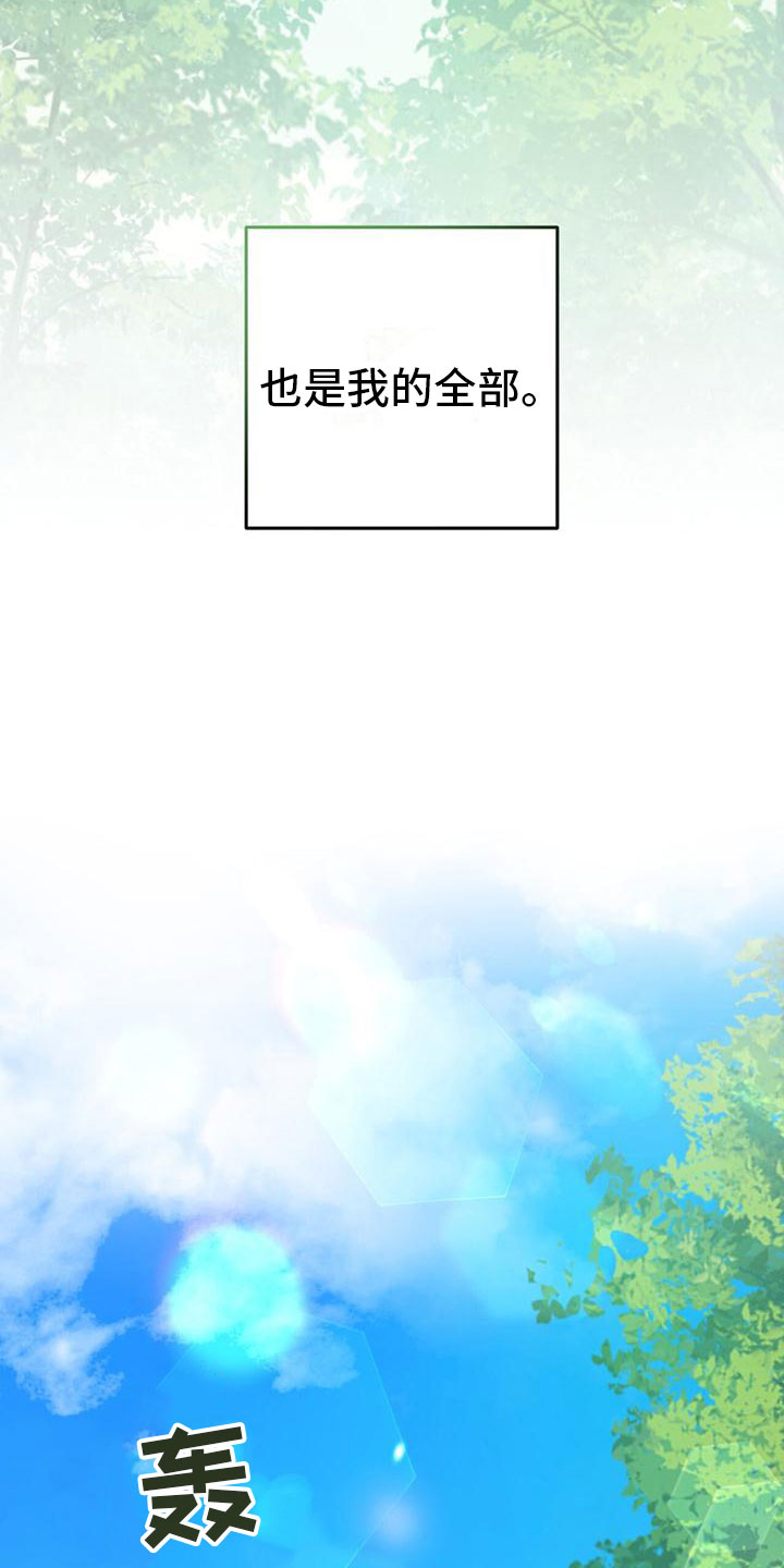 温柔的森林 - 初见 - 第25页