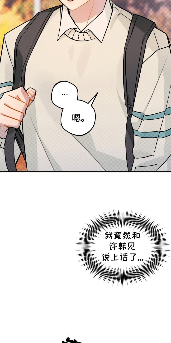 无名之恋 - 周围的朋友 - 第5页