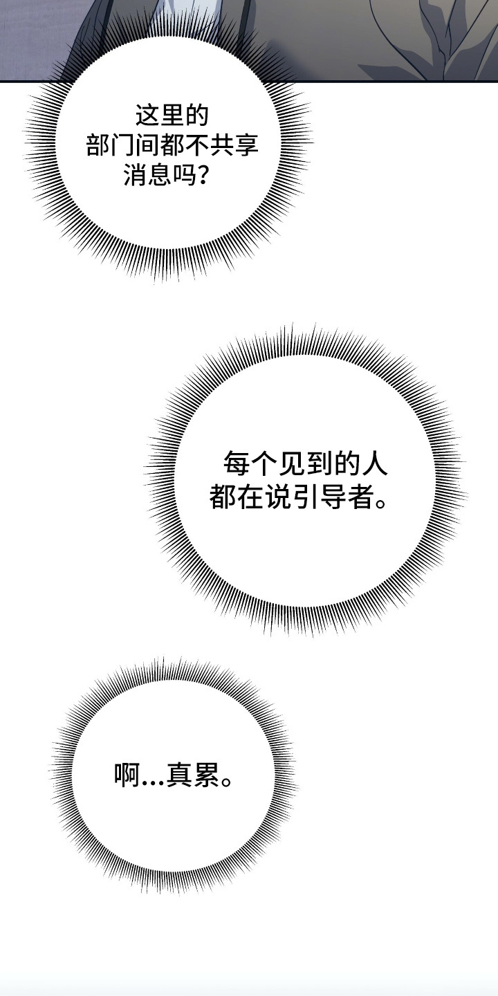 宿命牵引 - 正当防卫 - 第19页