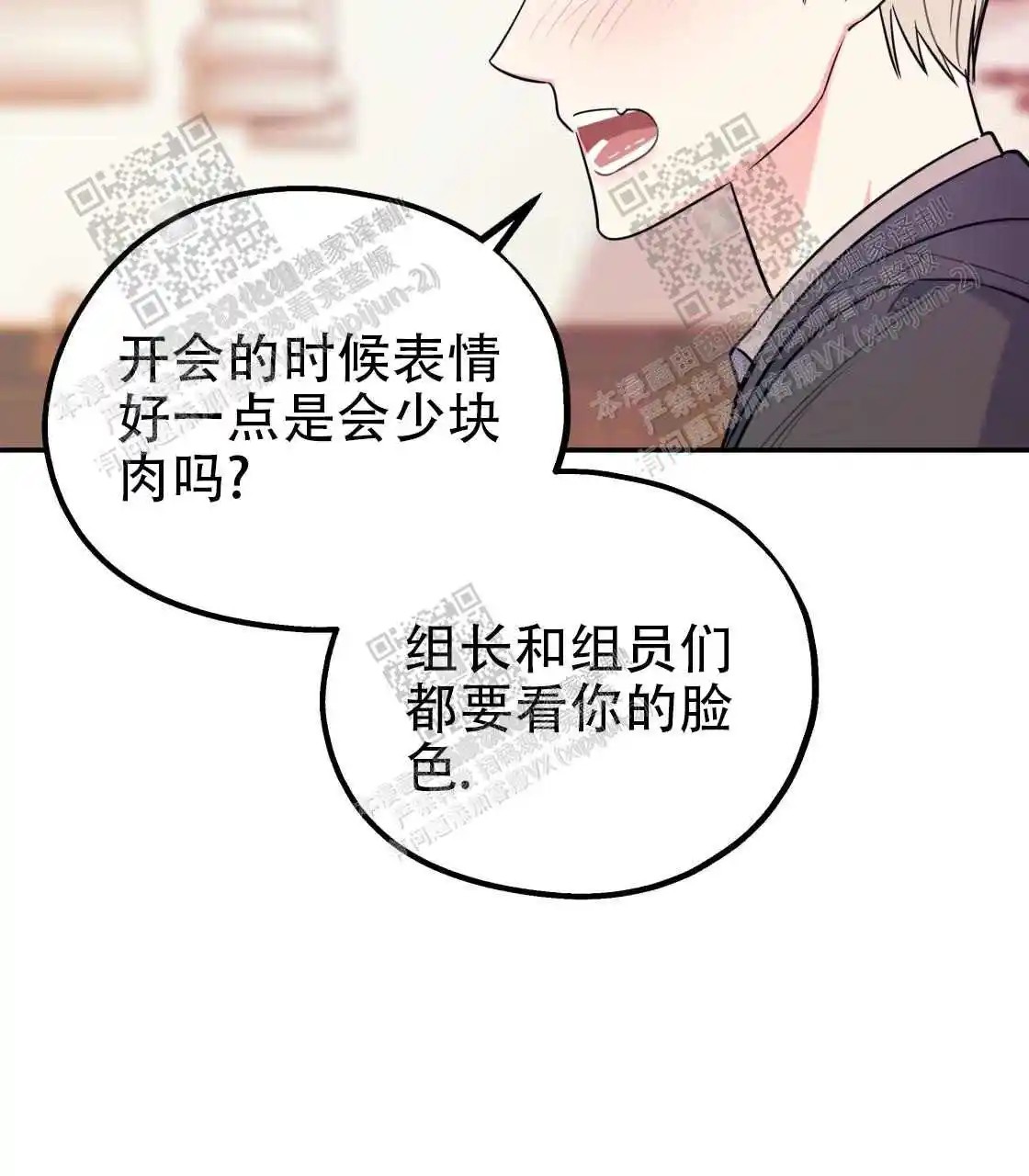 欢喜冤家 - 酒后吐真言 - 第18页
