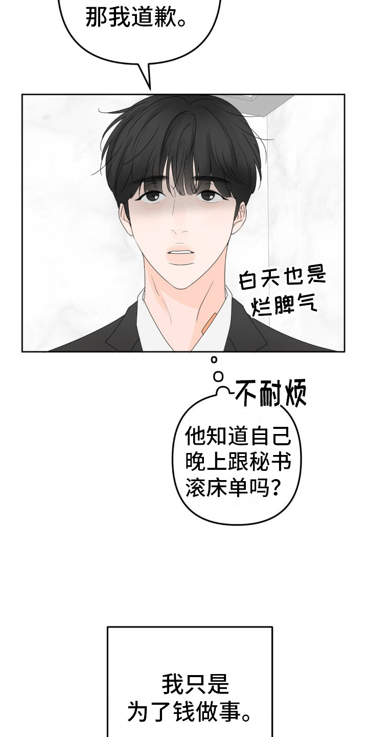 反转香水 - 贫穷的环境 - 第14页