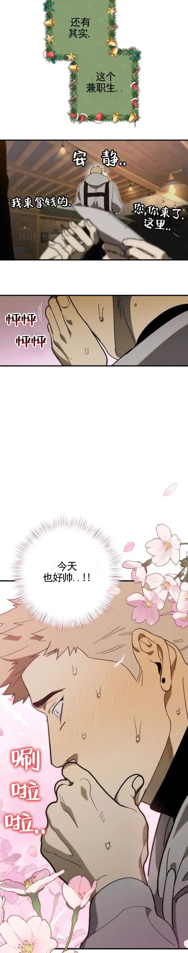欲望链接 - 真好 - 第8页