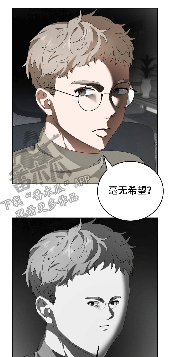 爱情诡计 - 雏形 - 第8页