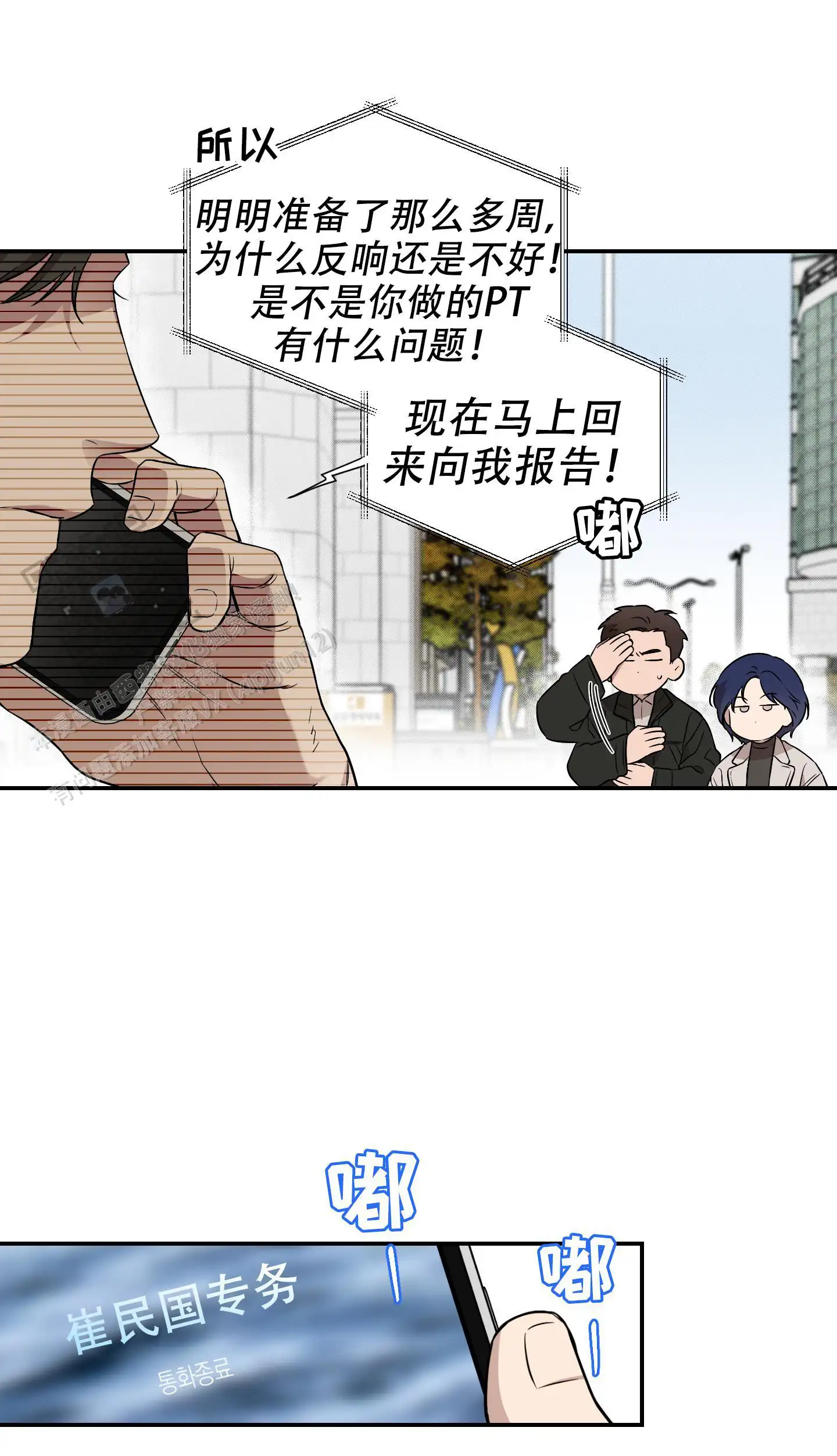 甜蜜圈套 - 讨厌我 - 第46页