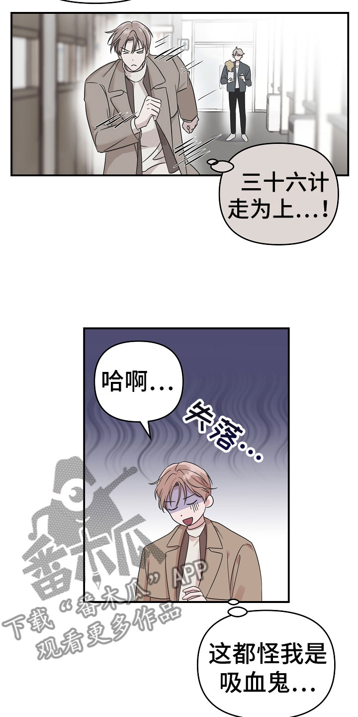 我的嗜血竹马 - 脖子的伤痕 - 第9页