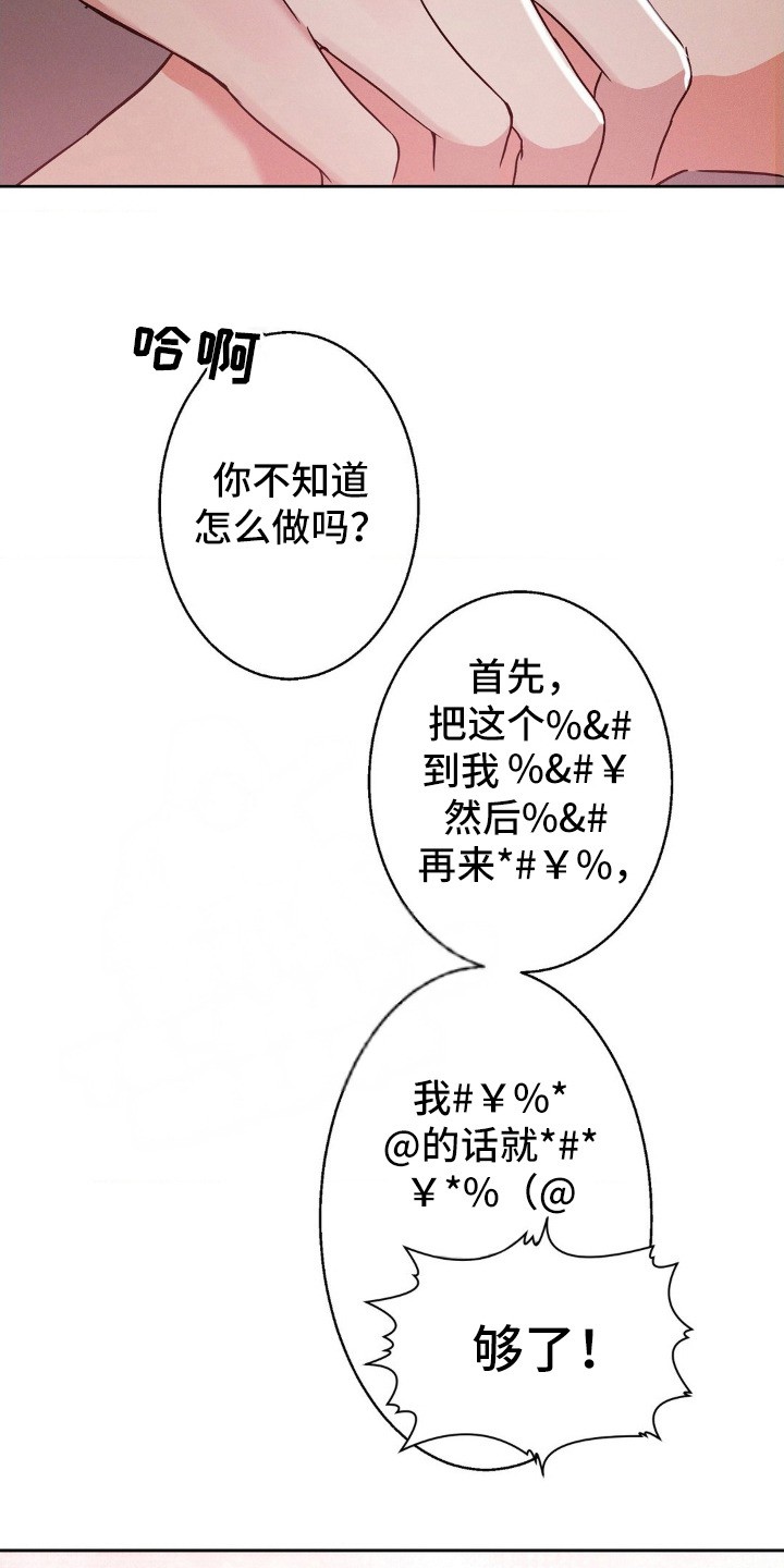 伪装捕心 - 小儿子 - 第7页