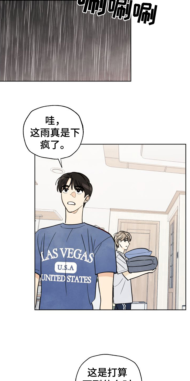 夏末 - 挽留 - 第16页