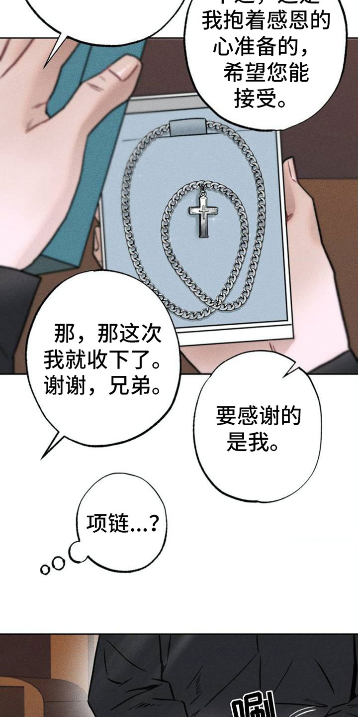 枷锁 - 忏悔 - 第24页