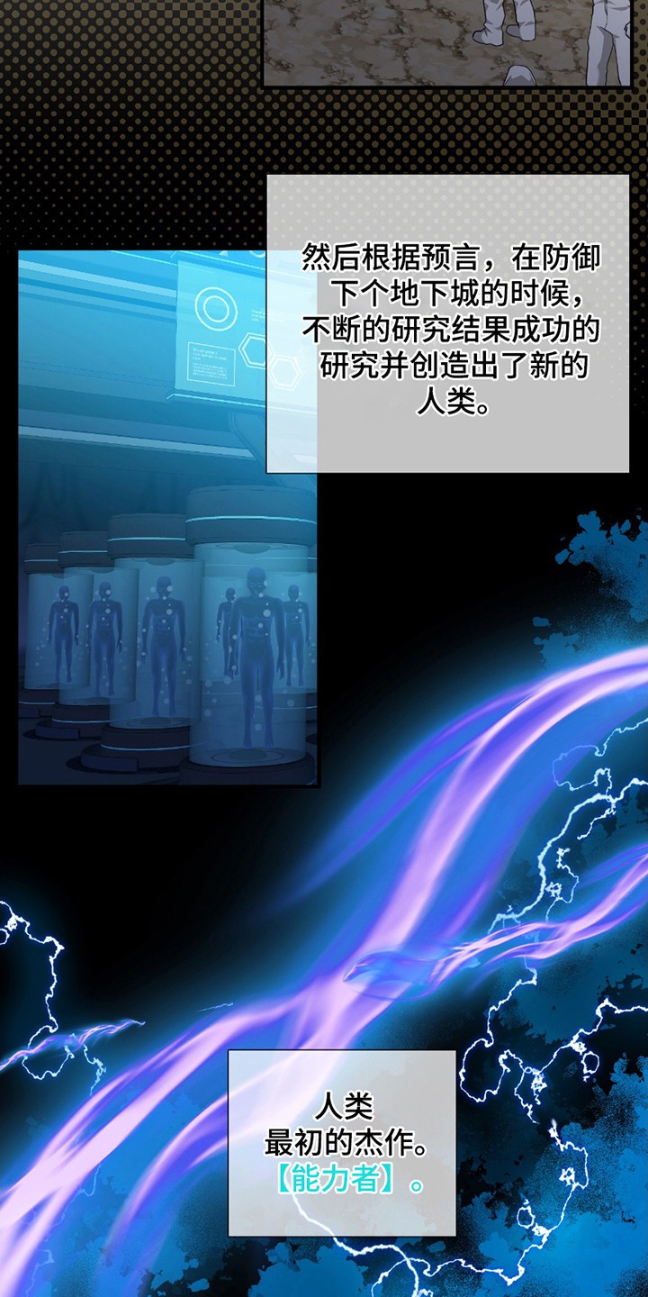 亲爱的夏娃 - 新人类 - 第11页